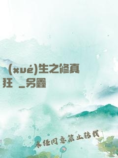 學(xué)生之修真狂龍