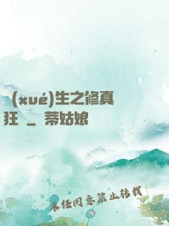 學(xué)生之修真狂龍