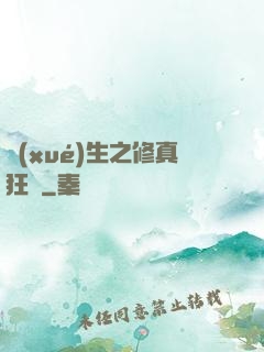學(xué)生之修真狂龍