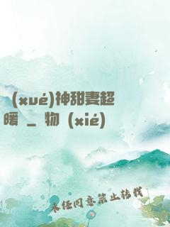 學(xué)神甜妻超暖噠