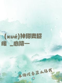 學(xué)神甜妻超暖噠