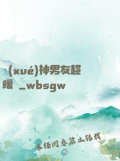 學(xué)神男友超暖寵