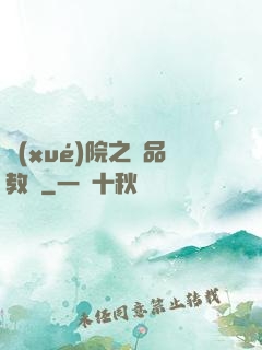 學(xué)院之極品教師