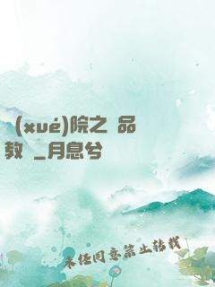 學(xué)院之極品教師