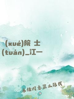 學(xué)院騎士團(tuán)