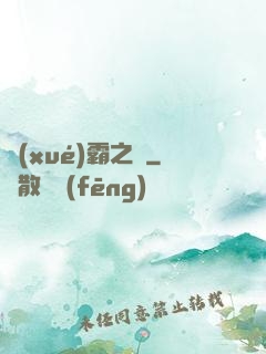 學(xué)霸之巔