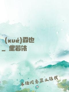 學(xué)霸也開掛