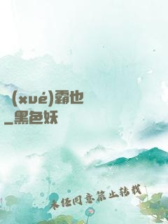 學(xué)霸也開掛