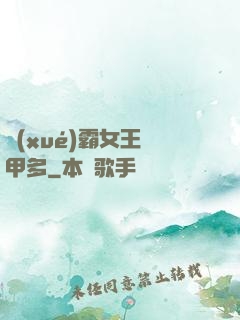 學(xué)霸女王馬甲多