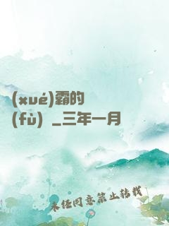 學(xué)霸的靈氣復(fù)蘇
