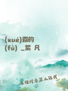 學(xué)霸的靈氣復(fù)蘇