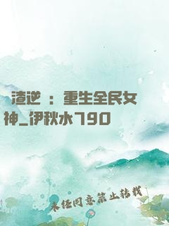 學渣逆襲：重生全民女神