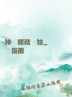 學神從無限就職開始