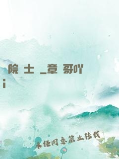學院騎士團