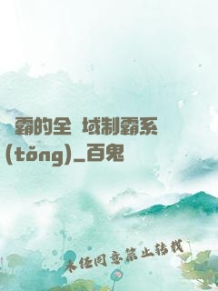 學霸的全領域制霸系統(tǒng)
