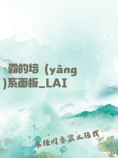 學霸的培養(yǎng)系面板