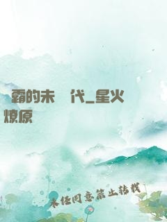 學霸的未來時代