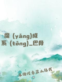 學魔養(yǎng)成系統(tǒng)