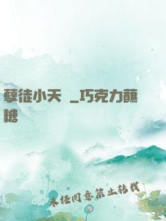 孽徒小天孫