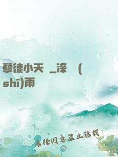 孽徒小天孫