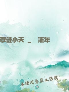 孽徒小天孫