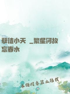孽徒小天孫