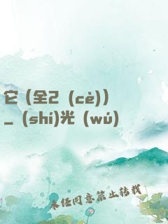它（全2冊(cè)）