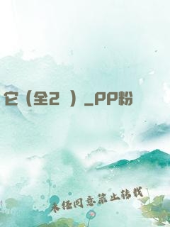 它（全2冊）