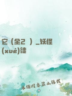 它（全2冊）