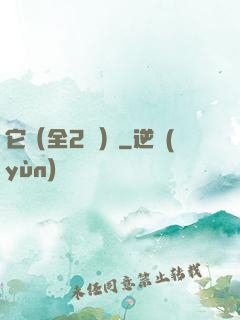 它（全2冊）