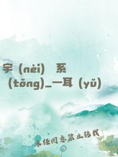 宇內(nèi)兌換系統(tǒng)