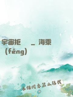 宇宙拒絕毀滅