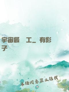 宇宙最強礦工