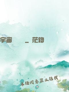 宇宙無敵艦隊