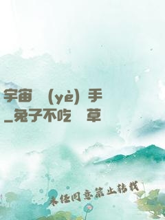 宇宙職業(yè)選手