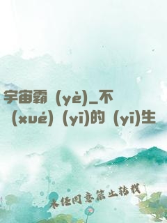 宇宙霸業(yè)