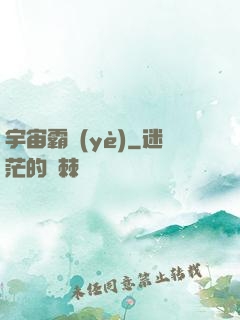 宇宙霸業(yè)