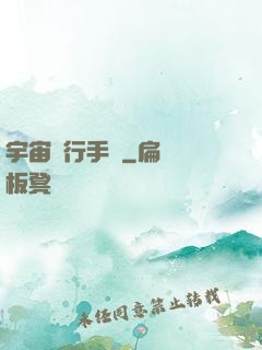 宇宙飛行手冊