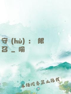 守護(hù)靈：無限召喚