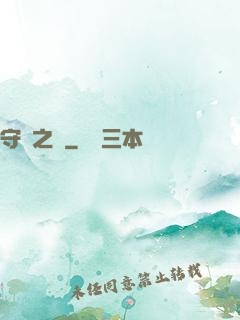 守門之書