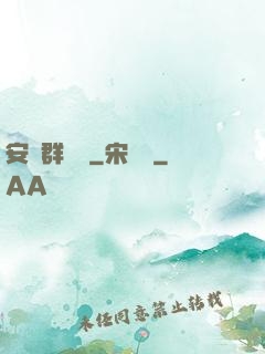 安啟群俠錄