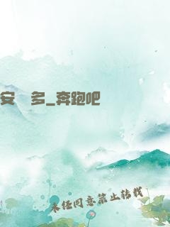 安與貝多
