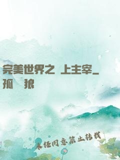 完美世界之無上主宰