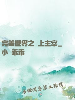 完美世界之無上主宰