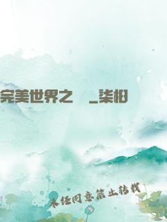 完美世界之蛻變