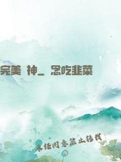 完美劍神