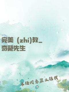 完美執(zhí)教