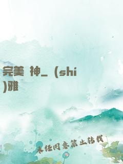 完美獸神