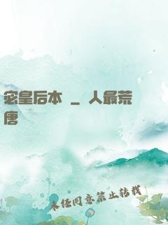 宓皇后本紀