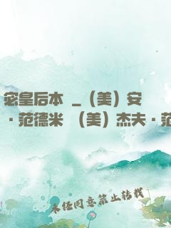 宓皇后本紀